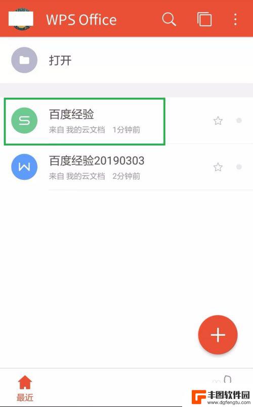 wps怎么用手机做表格 手机wps表格制作表格步骤