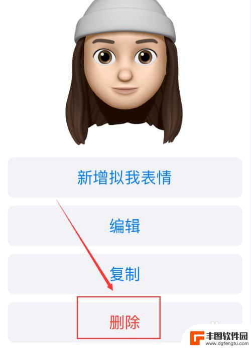 苹果手机拟我表情怎么删除 iPhone手机删除拟我表情方法