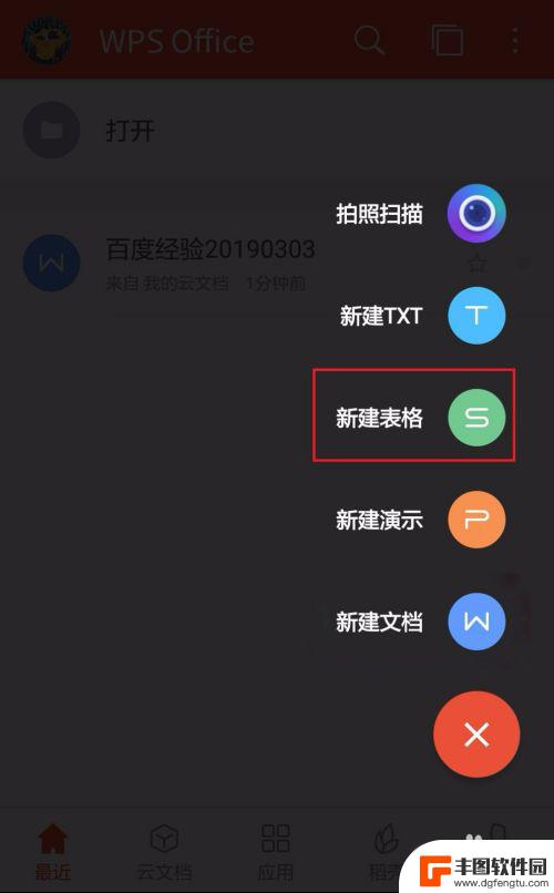 wps怎么用手机做表格 手机wps表格制作表格步骤