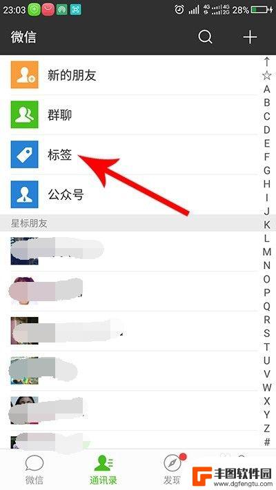 手机微信附件如何删除标签 如何在微信里删除标签
