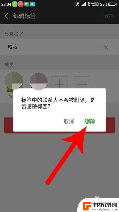 手机微信附件如何删除标签 如何在微信里删除标签