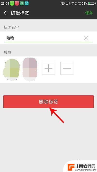 手机微信附件如何删除标签 如何在微信里删除标签