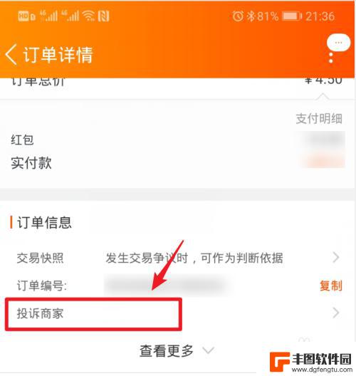 如何在手机淘宝投诉店家 手机淘宝投诉商家有效方法