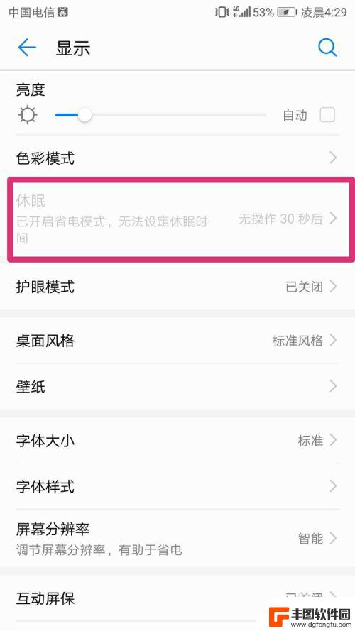 手机不用怎么自动黑屏 怎样设置手机不休眠