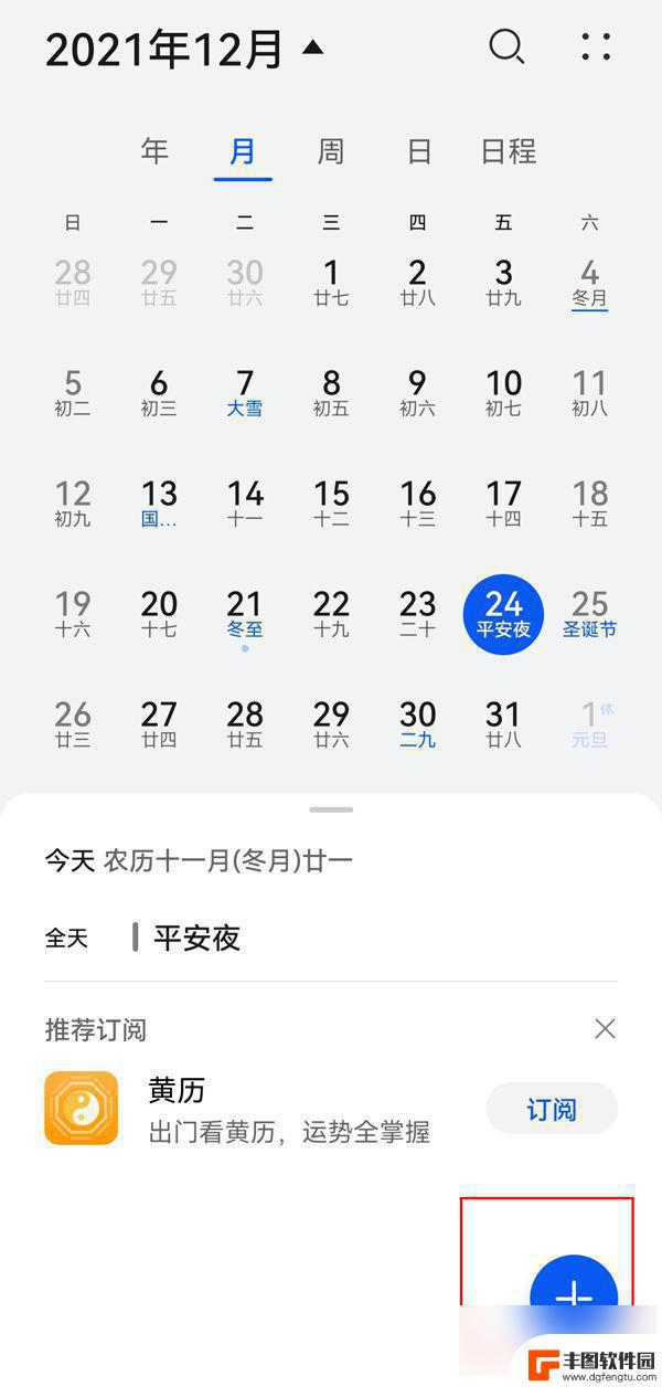 荣耀手机如何记生日 华为手机日历如何设置生日提醒