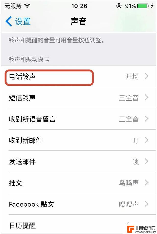 苹果x手机怎么把自己喜欢的歌做铃声 iPhoneX设置独特铃声教程