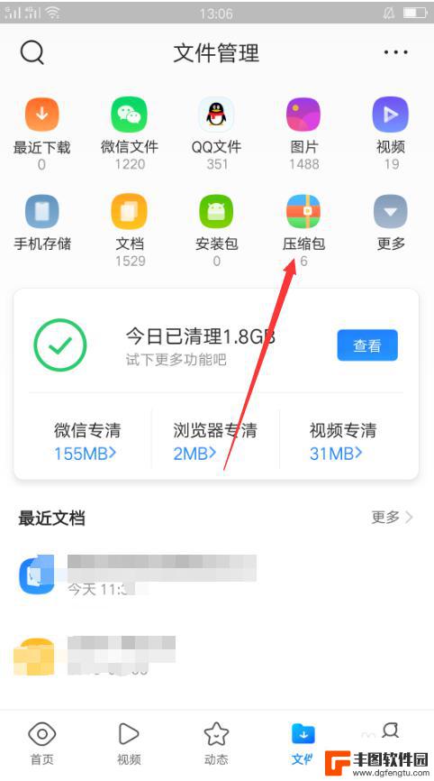 手机如何用解压缩解压 iPhone手机如何解压文件