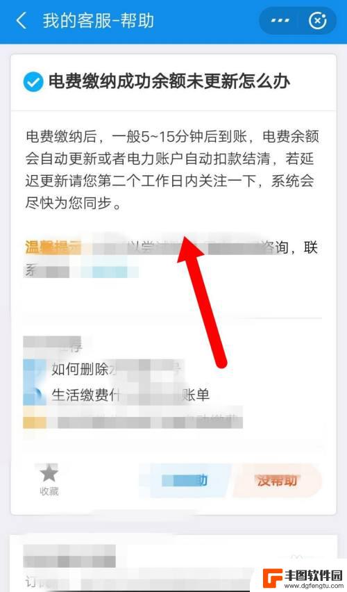 手机交电费余额没变 支付宝电费余额无法更新