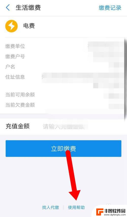 手机交电费余额没变 支付宝电费余额无法更新