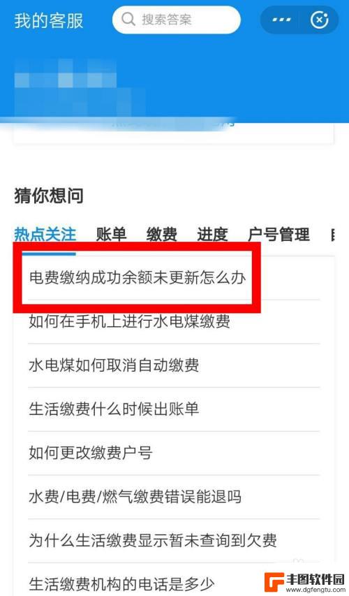 手机交电费余额没变 支付宝电费余额无法更新