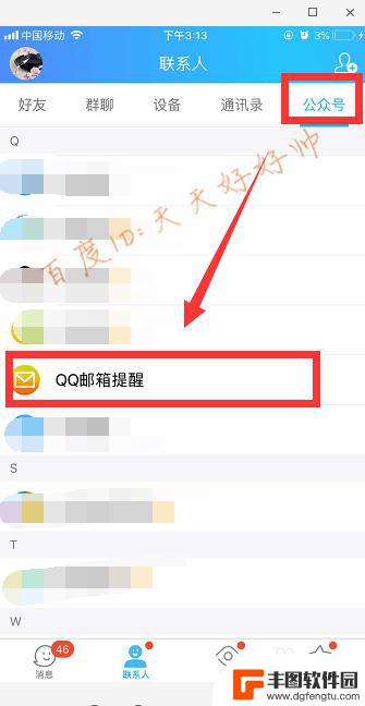 qq手机邮箱在哪里找到 手机QQ邮箱设置教程