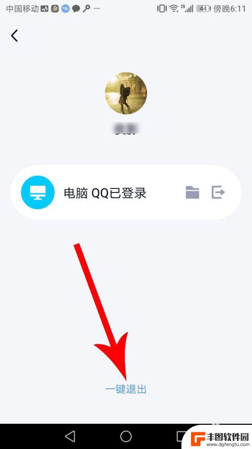 手机怎么确定电脑退出qq 手机远程控制电脑QQ退出登录方法