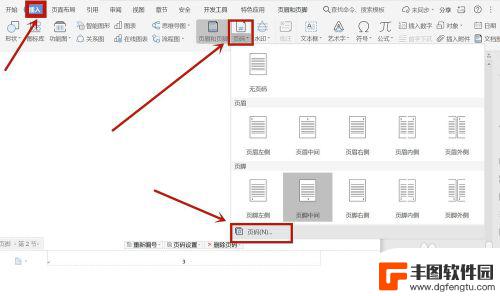 手机wps让第三页页码为1 wps页码设置从第三页开始