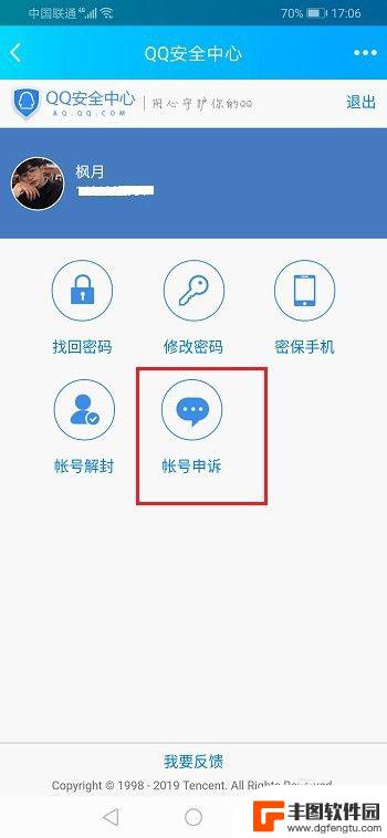 qq如何申诉手机 qq号被盗如何申诉