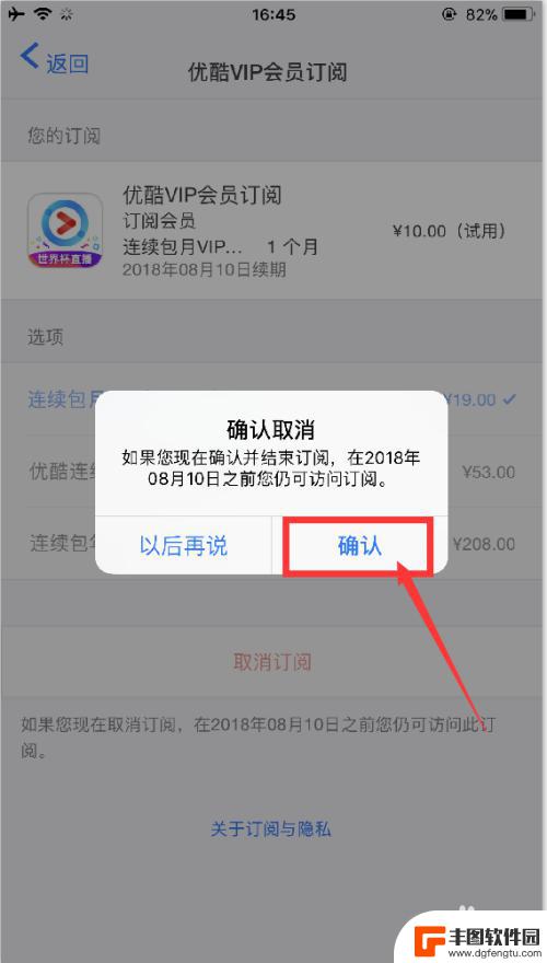 苹果手机订购的连续包月怎么取消 苹果系统取消连续包月方法