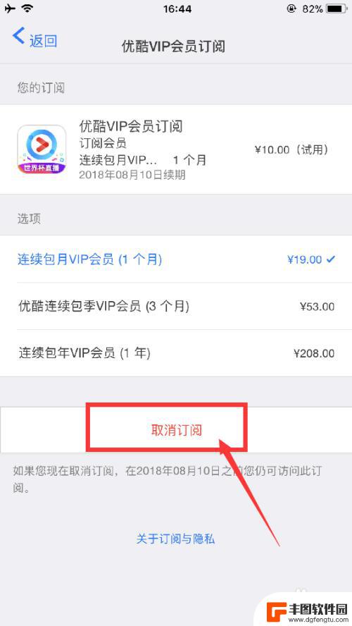 苹果手机订购的连续包月怎么取消 苹果系统取消连续包月方法