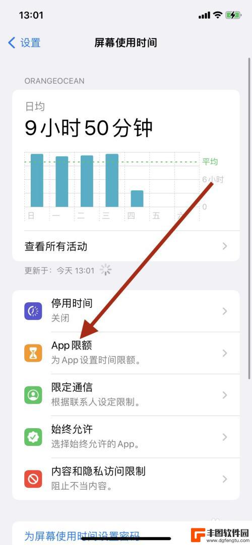 苹果手机怎样关闭时间限额 苹果手机时间限额如何关闭