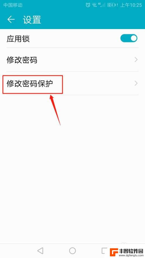 手机上怎么改密保问题 手机应用锁密码保护怎么修改