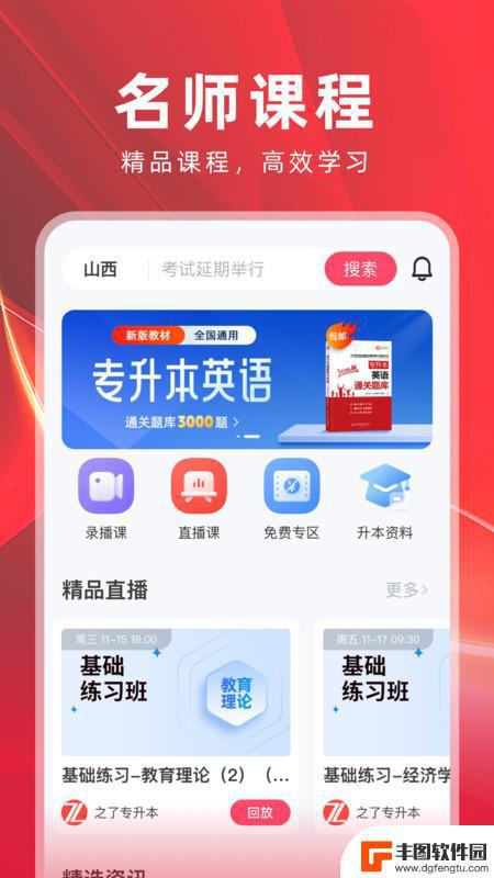 之了山西专升本app手机版