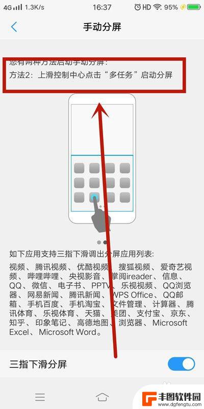 手机每日分屏怎么设置多个 分屏设置教程手机