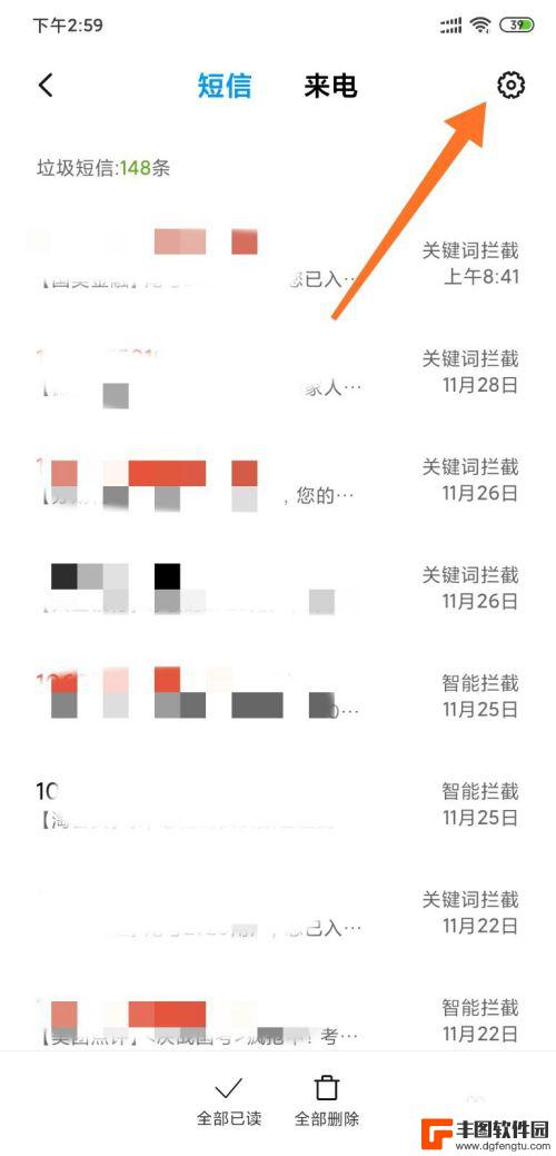 小米手机勿扰模式怎么设置白名单 小米手机白名单设置方法