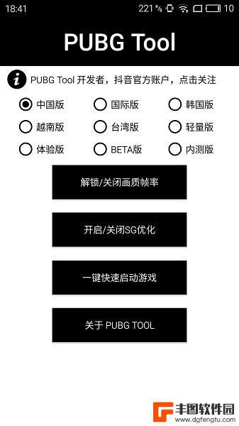 PUBG Tool手机版