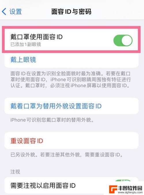 iphone13戴口罩面部解锁怎么设置 iphone13如何设置戴口罩时解锁