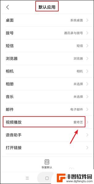 小米手机如何选择默认应用 小米手机默认应用修改方法