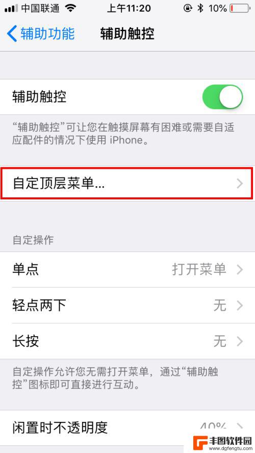 iphone的悬浮球怎么设置 iPhone手机悬浮球在哪里设置打开