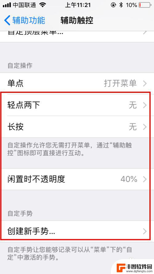 iphone的悬浮球怎么设置 iPhone手机悬浮球在哪里设置打开