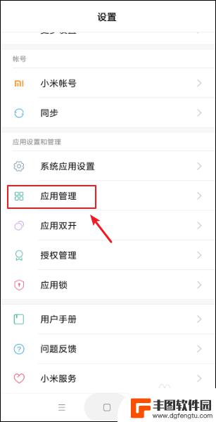 小米手机如何选择默认应用 小米手机默认应用修改方法