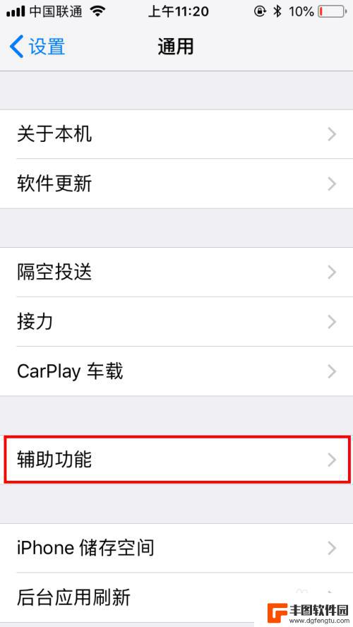 iphone的悬浮球怎么设置 iPhone手机悬浮球在哪里设置打开