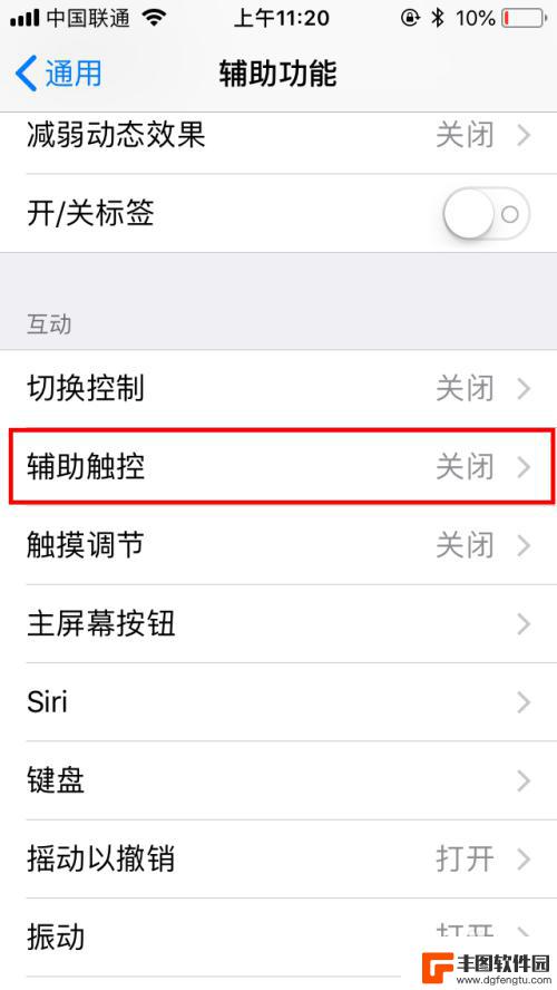 iphone的悬浮球怎么设置 iPhone手机悬浮球在哪里设置打开