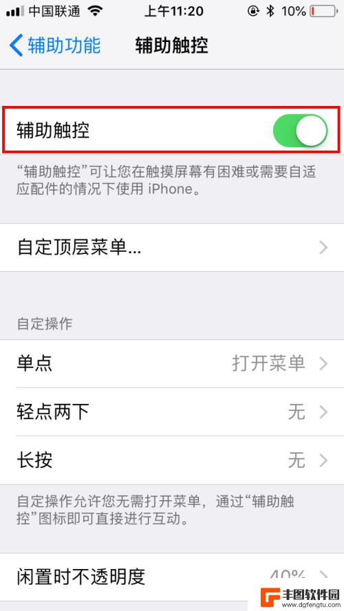 iphone的悬浮球怎么设置 iPhone手机悬浮球在哪里设置打开