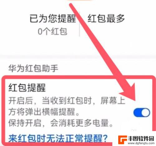 华为手机抢红包提醒怎么设置 华为手机微信红包通知提醒