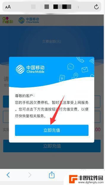 手机停机了充流量 移动欠费手机充值方式