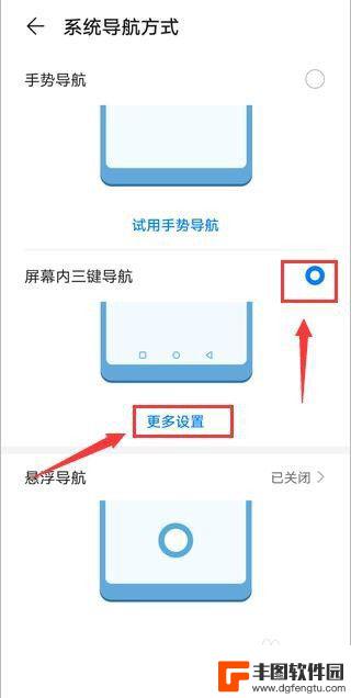 手机导航键怎么调出来 安卓手机底部返回键怎么启用