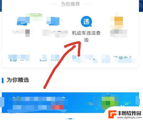 大车怎么在手机上查违章 手机上如何查询车辆违章信息