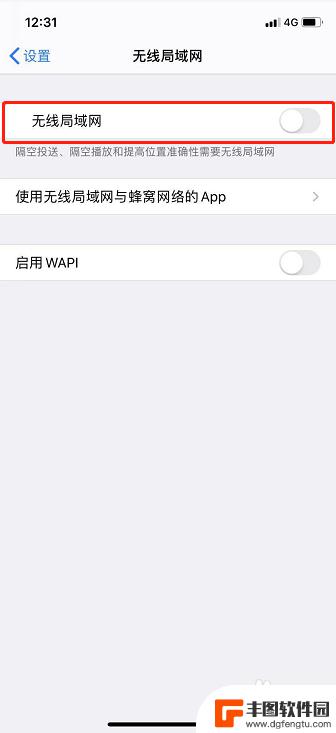 苹果手机怎么连接wlan iPhone如何调整WIFI设置