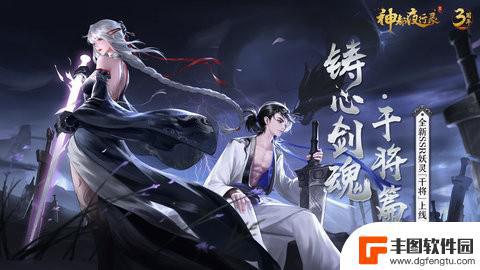 神都夜行录手机版