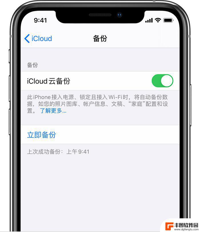 苹果12备份怎么设置手机 iPhone 12 iCloud备份教程