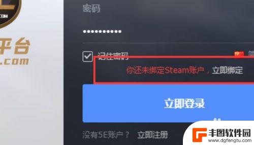 5e注册完怎么绑定steam csgo5e怎么绑定steam账号教程