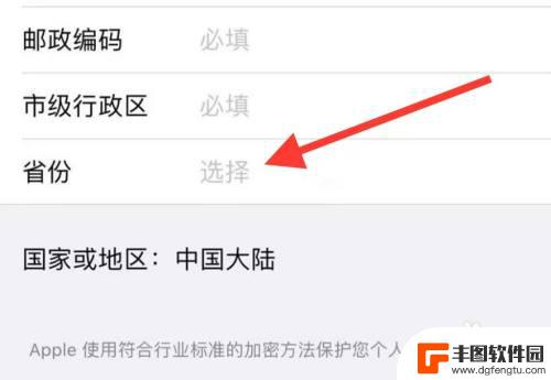 苹果手机街区怎么填写 苹果id市级行政区填写问题解答