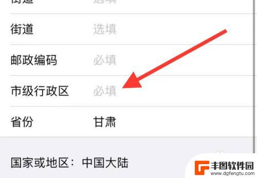 苹果手机街区怎么填写 苹果id市级行政区填写问题解答