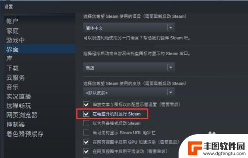 怎么设置steam开机启动 Steam如何设置开机时自动启动的方法