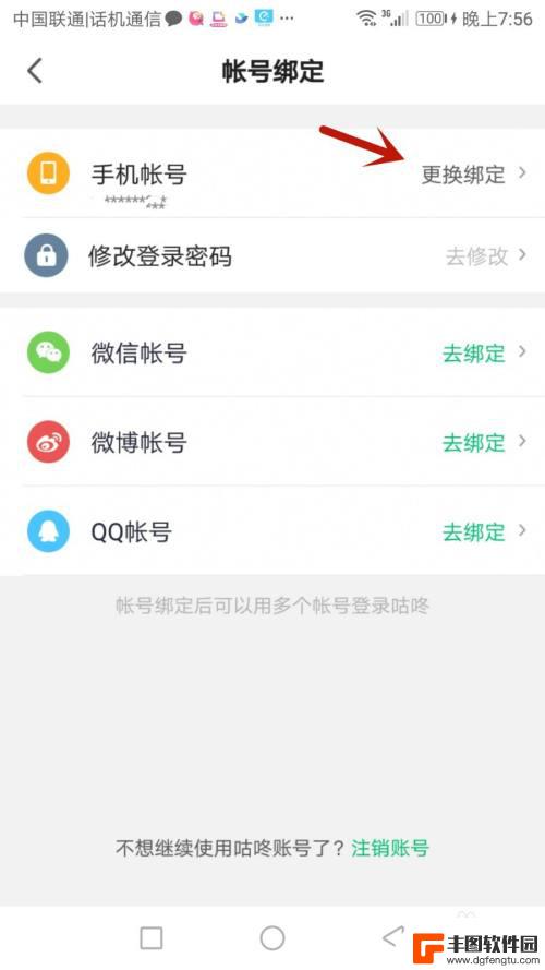 咕咚如何换手机绑定 如何在咕咚上更换绑定的手机号