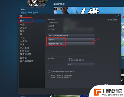 steam怎么修改密码和邮箱 Steam账号如何修改邮箱和密码