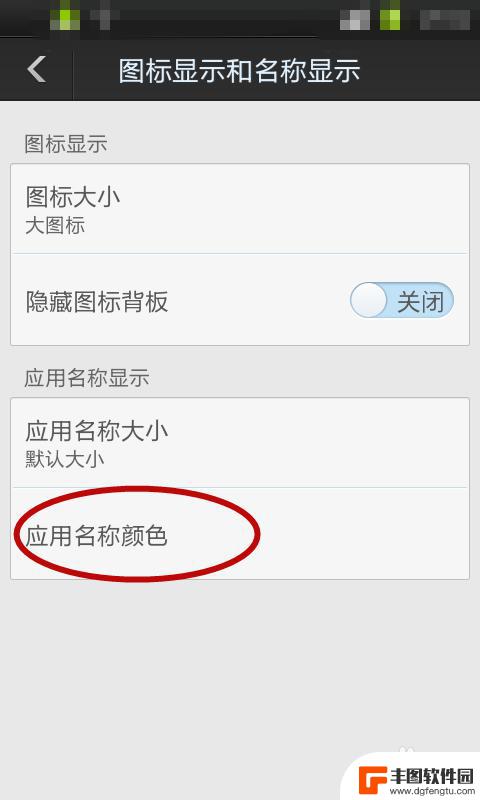 手机怎么设置彩色名称 手机应用名称颜色如何修改