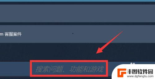 steam掉游戏 如何让已移除的游戏重新显示在Steam中