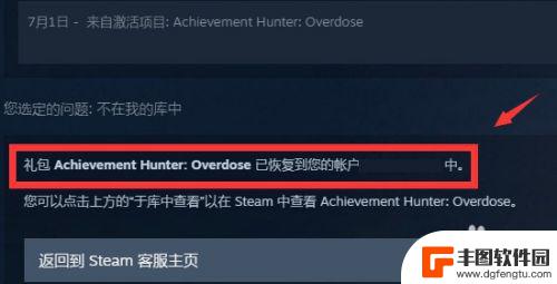 steam掉游戏 如何让已移除的游戏重新显示在Steam中